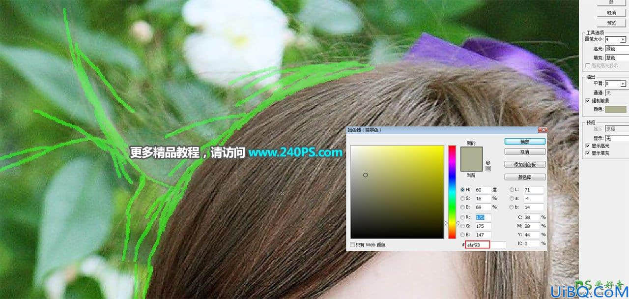 Photoshop美女人像抠图实例：用抽出滤镜和通道工具完美抠出长发美女照片