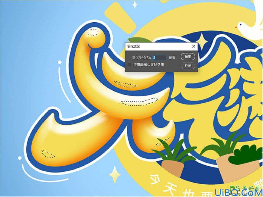Photoshop设计可爱的广告艺术文字，金色手绘字，立体艺术字效。