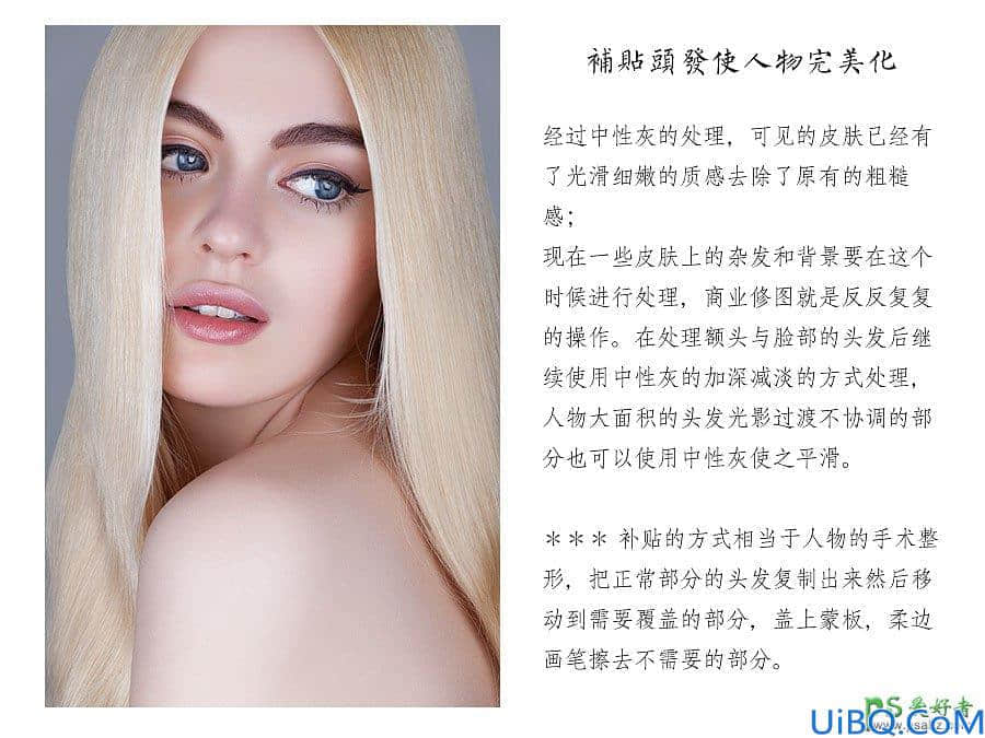 Photoshop大神教你用中性灰给半裸欧美少女写真照磨出白嫩质感的皮肤