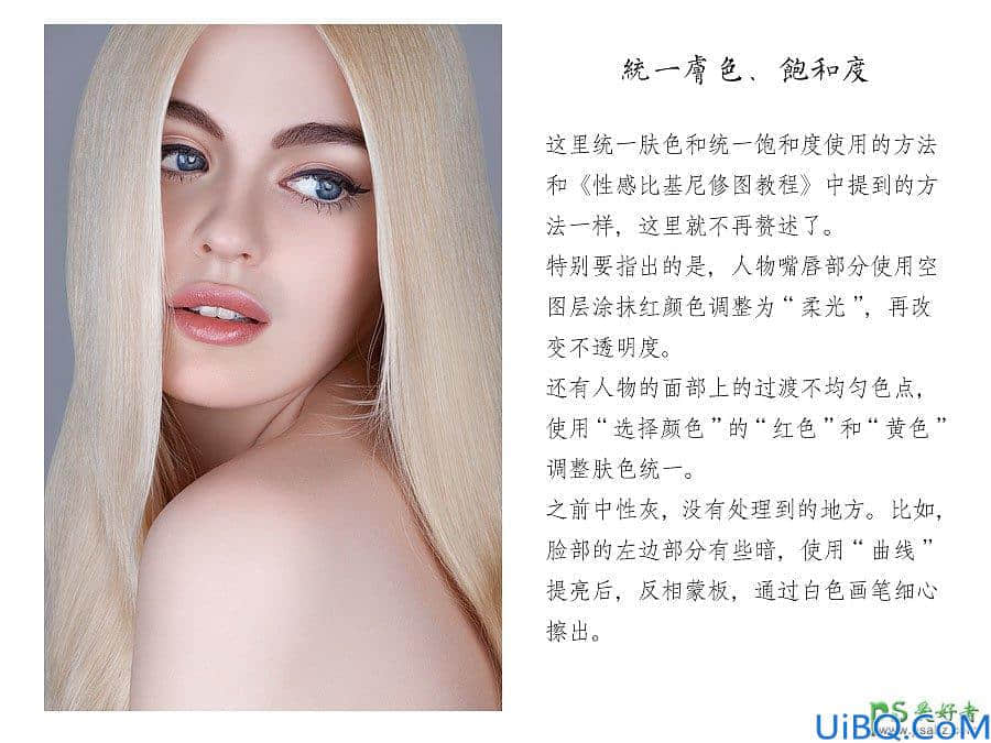 Photoshop大神教你用中性灰给半裸欧美少女写真照磨出白嫩质感的皮肤