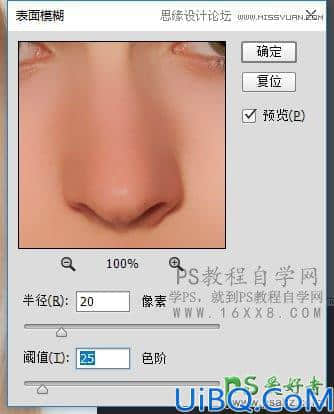 Photoshop祛痘磨皮教程：学习给欧美少女人像后期精修磨皮、祛痘、青春痘