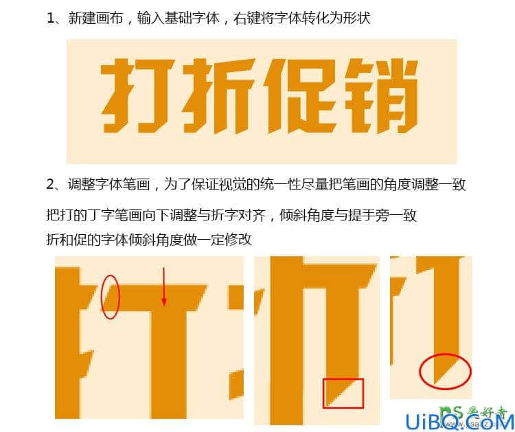 Photoshop广告字设计实例：学习制作折纸风格打折促销标题字，促销广告字