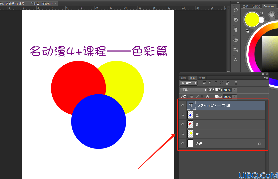 Photoshop基础知识学习：怎么把几个图层进行合并，Photoshop图层合并技巧。