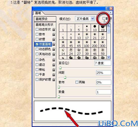 利用双重画笔画出流畅的虚线