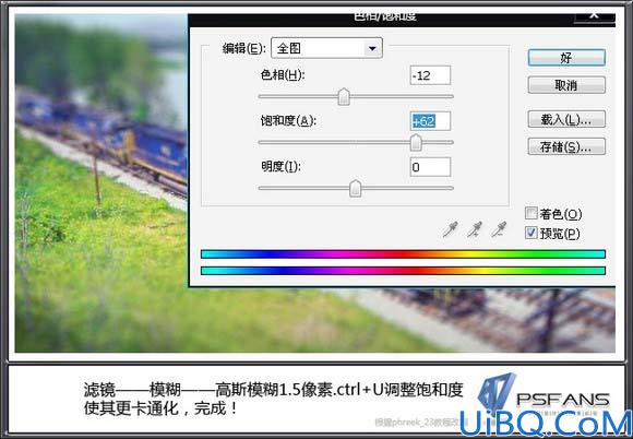 Photoshop打造照片微缩聚焦效果