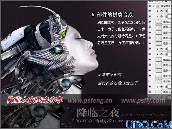 Photoshop合成梦幻的女机器人