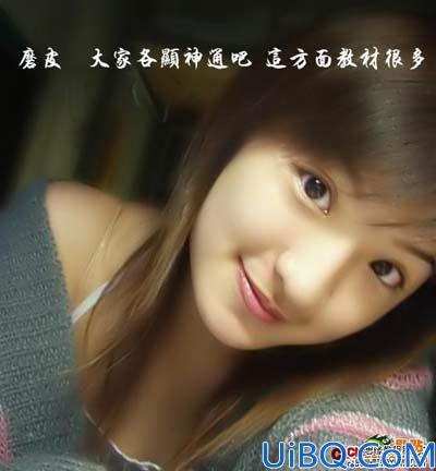 Photoshop快速给人物美白及润色