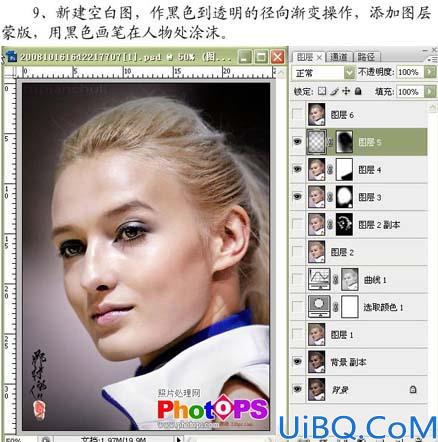 那村老师人物美白及磨皮教程