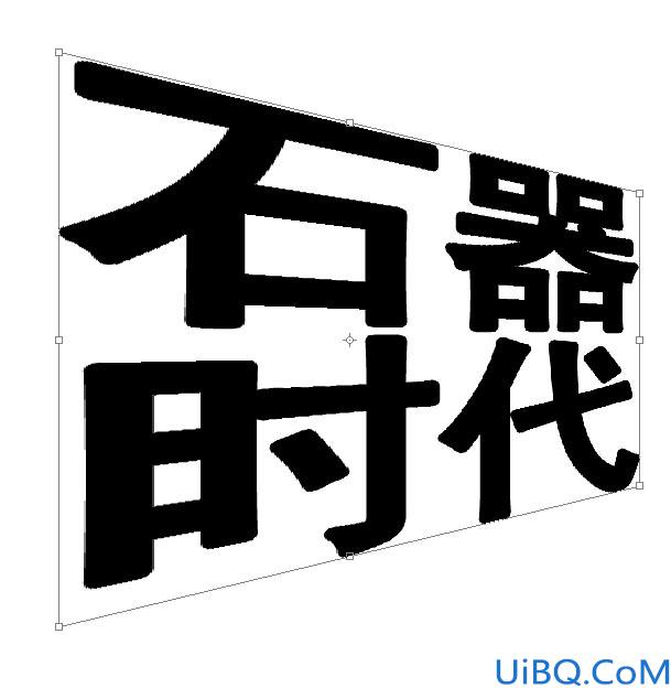 Photoshop制作超酷3D透视字