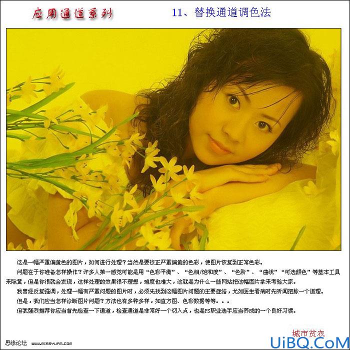 巧用通道修复偏色图片