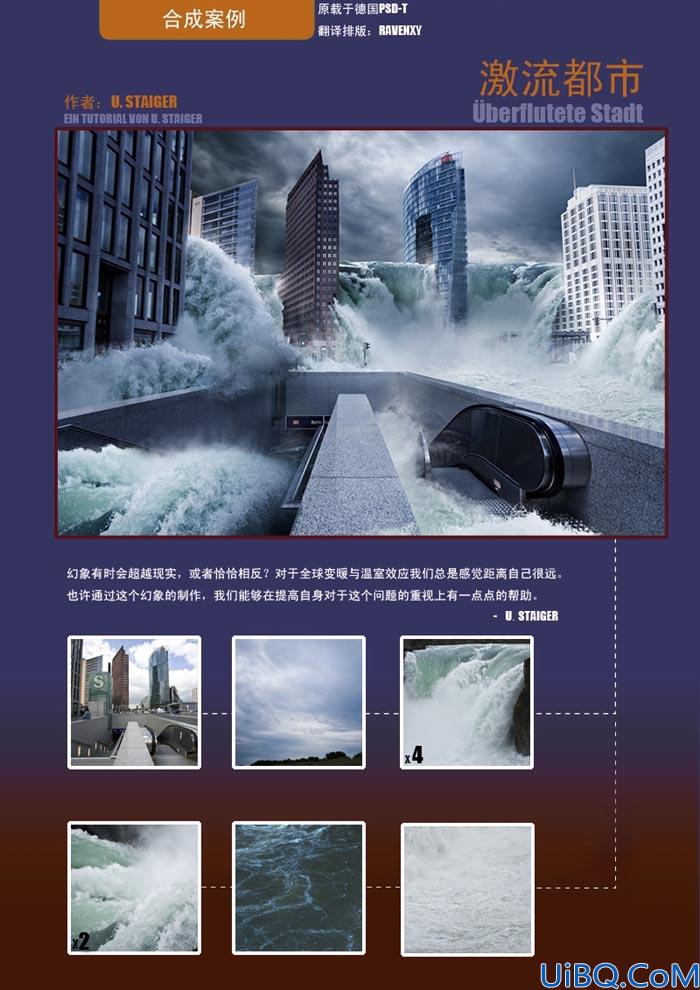 国外合成教程-激流都市