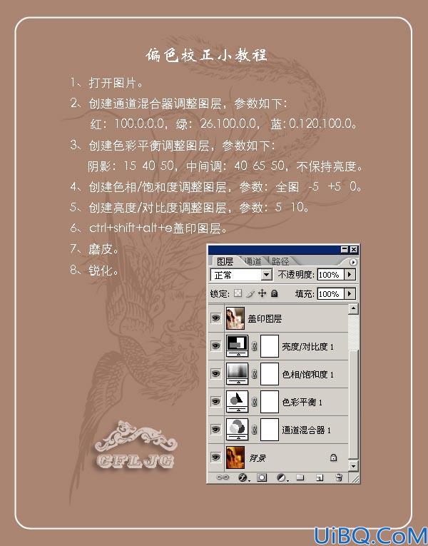 Photoshop快速修复偏色照片