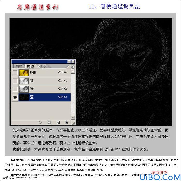 巧用通道修复偏色图片