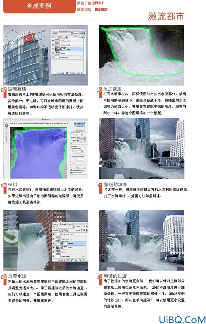 国外合成教程-激流都市