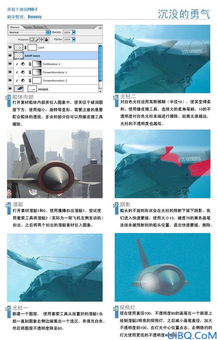 国外合成教程-沉没的勇气