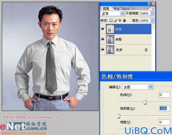 用Photoshop轻松给帅哥衬衣换颜色