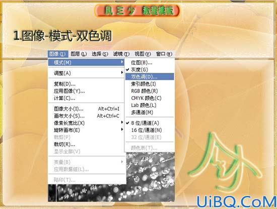 用双色调给黑色图片调色