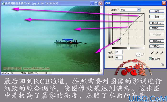 教你用Photoshop曲线调整图片