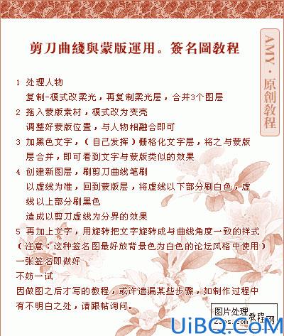 巧用蒙版素材制作爱情签名