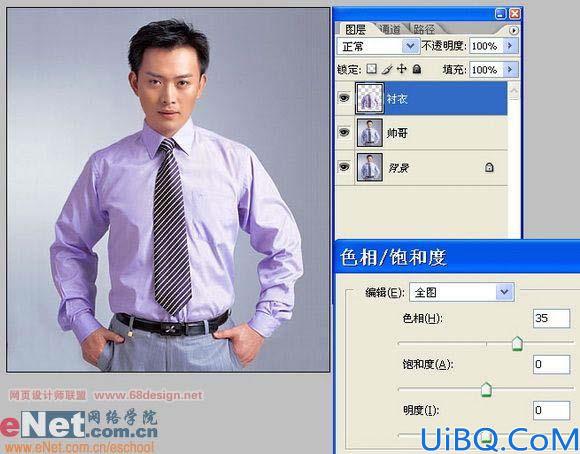用Photoshop轻松给帅哥衬衣换颜色