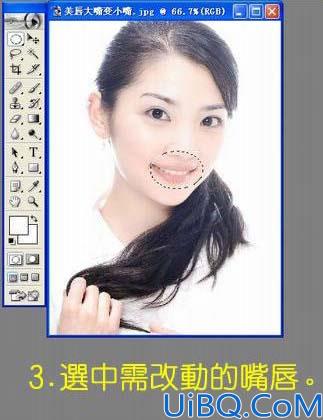 用Photoshop把嘴唇变小