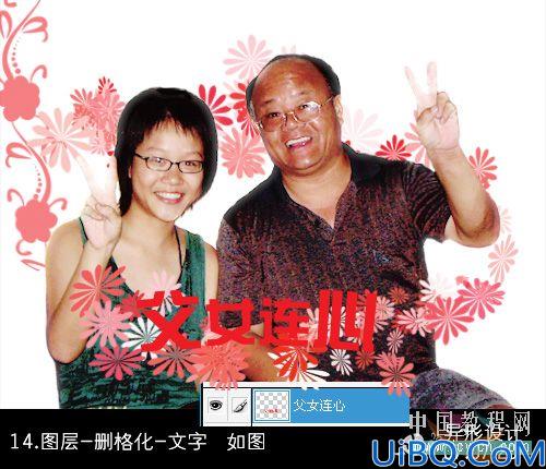 用Photoshop笔刷打造父女连心签名