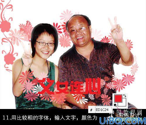 用Photoshop笔刷打造父女连心签名