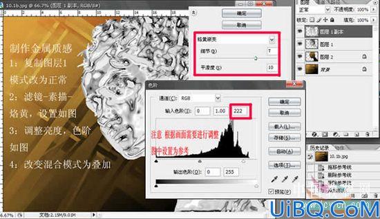 图片合成之金属质感头像