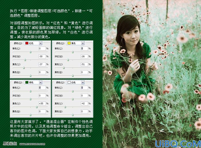 Photoshop打造青苹果色调效果