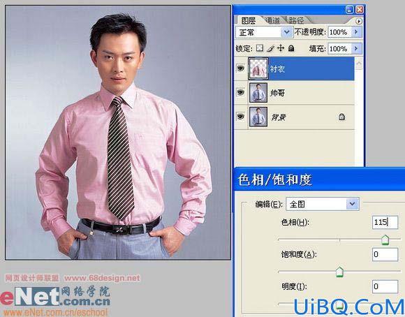 用Photoshop轻松给帅哥衬衣换颜色