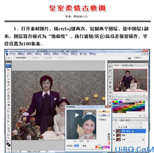 用Photoshop打造柔情古典色调