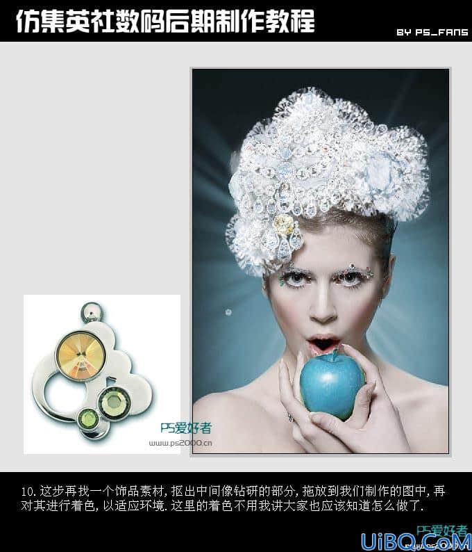 用Photoshop仿集英社数码后期制作教程