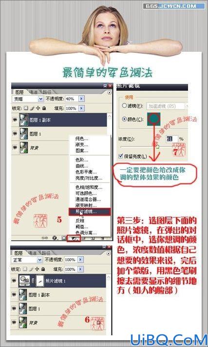 简单打造军色效果色调