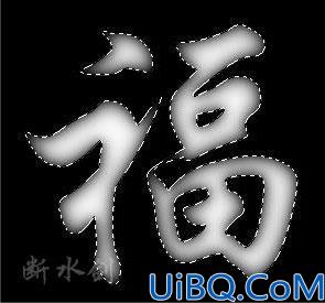 用Photoshop制作金属水盈文字