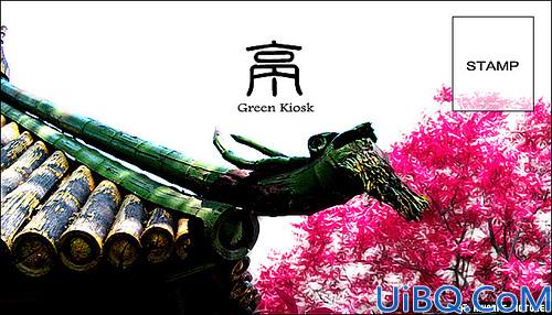 利用风景图片制作特色明信片