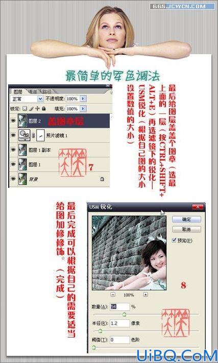 简单打造军色效果色调