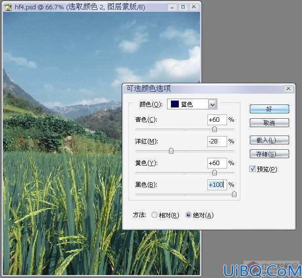 教你用可选颜色调色