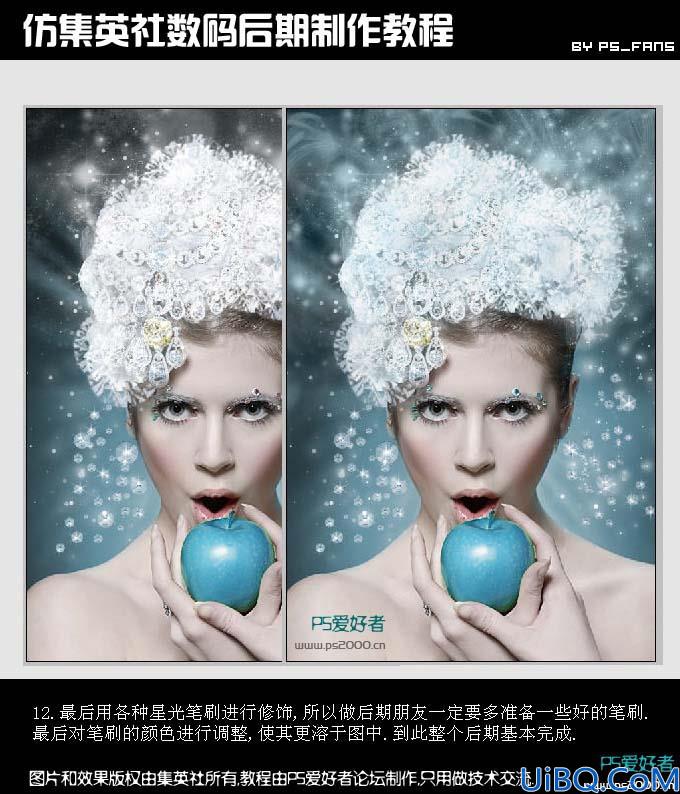 用Photoshop仿集英社数码后期制作教程