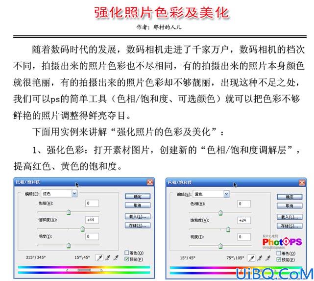 强化照片色彩及美化教程