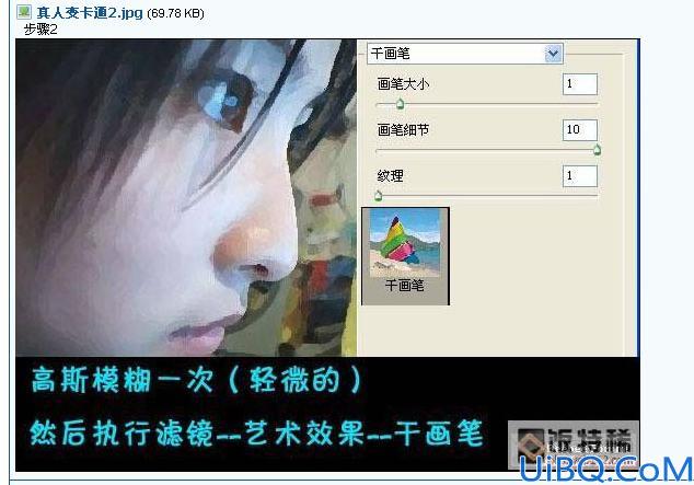 快速简单制作真人变卡通
