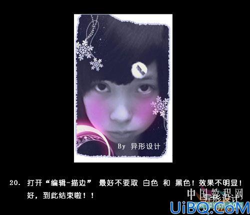 用photoshop打造非主流头像照