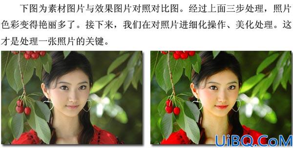 强化照片色彩及美化教程