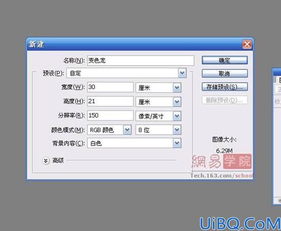 Photoshop鼠绘变色龙