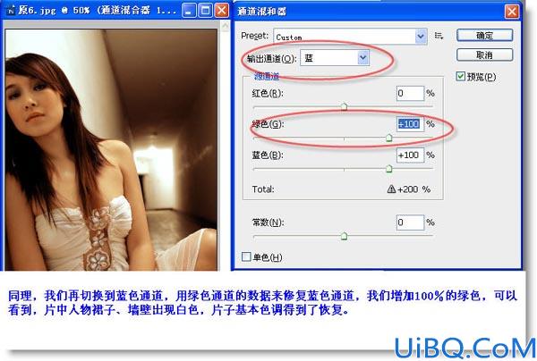 使用"通道混合器"调色又一法
