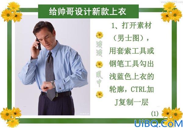 用photshop“置换”滤镜给帅哥换上衣