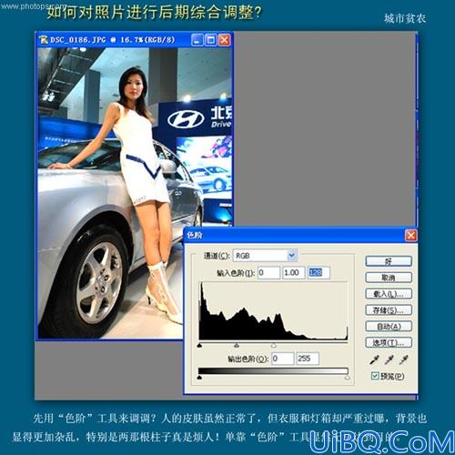 用Photoshop对照片进行后期综合调整教程