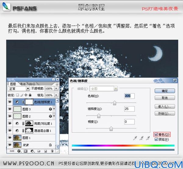 Photoshop打造唯美夜景