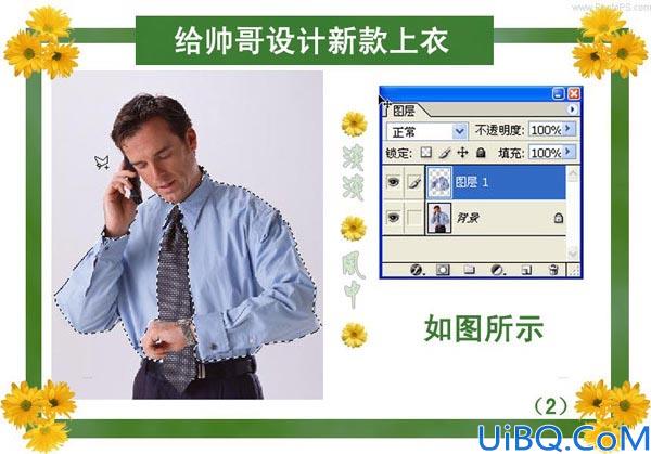 用photshop“置换”滤镜给帅哥换上衣