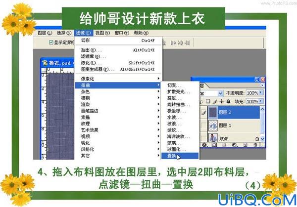 用photshop“置换”滤镜给帅哥换上衣