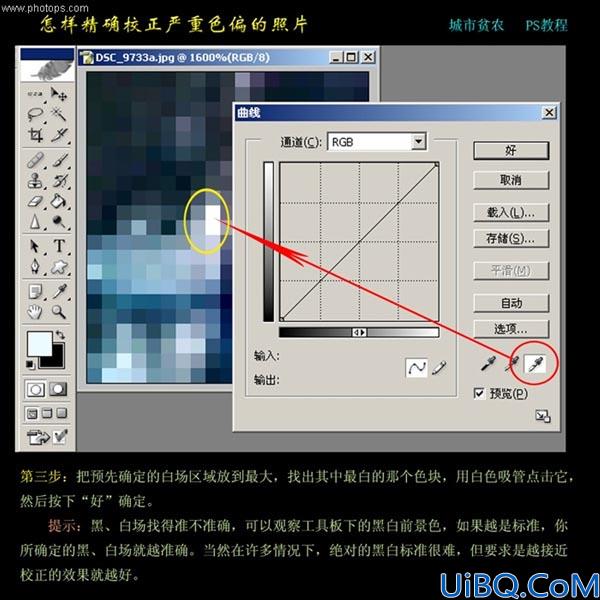 photoshop精确校正偏色照片